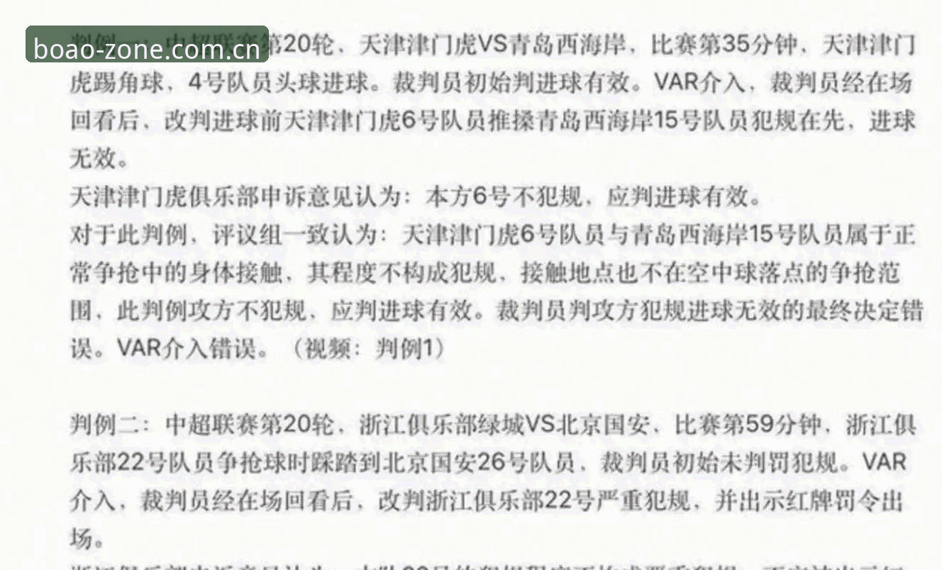 2026博澳体育平台登录 中国足协第三批禁足名单出炉:从新闻事件看正规平台的赛事观赛实用知识