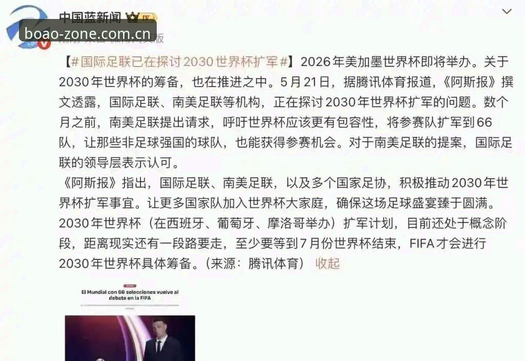 世界杯扩军至66队完整指南：中国男足如何搭上2030年足球盛宴的快车